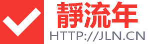 敬流年