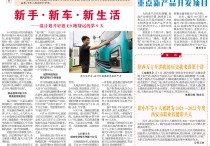 新手·新车·新生活