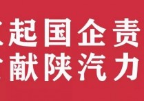 全民战“疫”：扛起国企责任 贡献陕汽力量